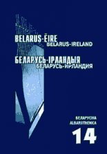 Belarus - Ěire = Belarus - Ireland = Беларусь - Ірландыя = Беларусь - Ирландия