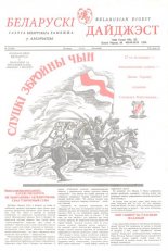 Беларускі Дайджэст 11 (106) 2002