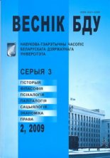 Веснік Беларускага дзяржаўнага ўніверсітэта 2/2009