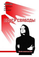 Вецер Свабоды