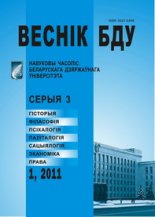 Веснік Беларускага дзяржаўнага ўніверсітэта 1/2011