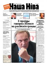 Наша Ніва 20/2010