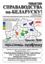 Справаводства па-беларуску Снежань 2011-2