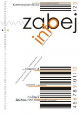 Zabej-Info 2