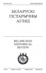 Беларускі Гістарычны Агляд Том 18 Сшытак 1-2 (34-35)
