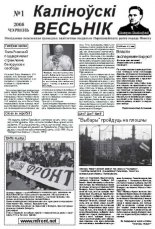 Каліноўскі Весьнік № 1