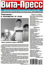 Вита-Пресс № 3 (161) 2011