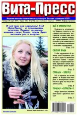 Вита-Пресс № 1 (159) 2011