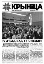 Крыніца (БХД) № 5 (23) 2011