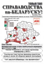 Справаводства па-беларуску Травень 2012