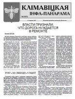 Клімавіцкая Інфа-Панарама № 9 (85) 2012