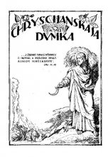 Chryścijanskaja Dumka 1/1928