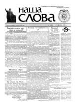 Наша слова 7 (392) 1999