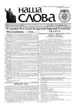 Наша слова 11 (396) 1999