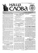 Наша слова 20 (405) 1999