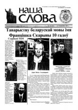 Наша слова 25 (410) 1999