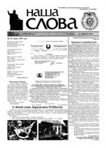 Наша слова 29 (414) 1999