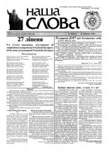 Наша слова 30 (415) 1999