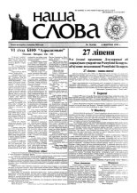 Наша слова 31 (416) 1999