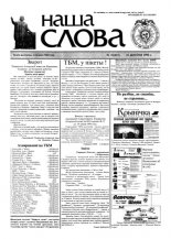 Наша слова 32 (417) 1999