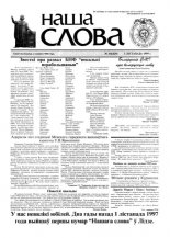 Наша слова 44 (429) 1999