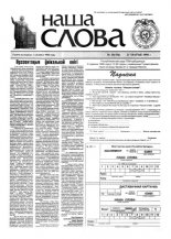Наша слова 20 (354) 1998