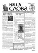 Наша слова 41 (375) 1998