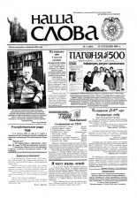 Наша слова 5 (493) 2001