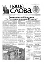 Наша слова 41 (529) 2001