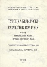 Турэцка-беларускі размоўнік 1836 году