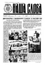 Наша слова 13 (121) 1993