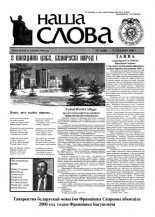 Наша слова 1 (438) 2000