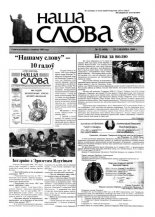 Наша слова 13 (450) 2000
