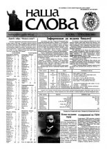 Наша слова 15 (452) 2000