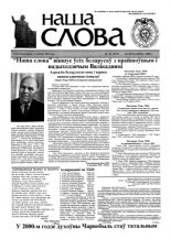 Наша слова 16 (453) 2000