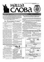 Наша слова 22 (459) 2000