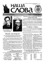 Наша слова 25 (462) 2000