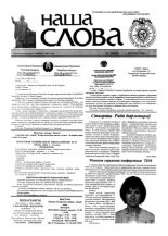 Наша слова 26 (463) 2000