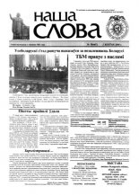 Наша слова 30 (467) 2000