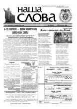 Наша слова 35 (472) 2000