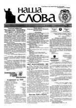 Наша слова 42 (479) 2000