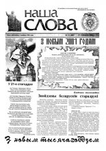 Наша слова 51 (488) 2000