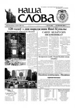 Наша слова 26 (565) 2002