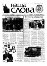 Наша слова 44 (583) 2002