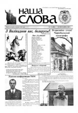 Наша слова 15 (602) 2003