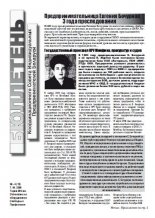 Бюллетень Координиционного Совета Индивидуальных Предпринимателей Беларуси 4 (18) 2009