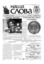 Наша слова 22 (609) 2003