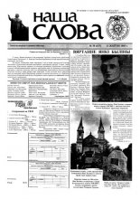 Наша слова 30 (617) 2003