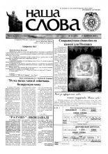 Наша слова 32 (619) 2003