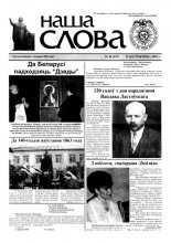 Наша слова 40 (627) 2003